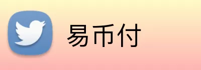 易币付 Logo